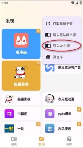 喵翻阅读app发现页界面截图